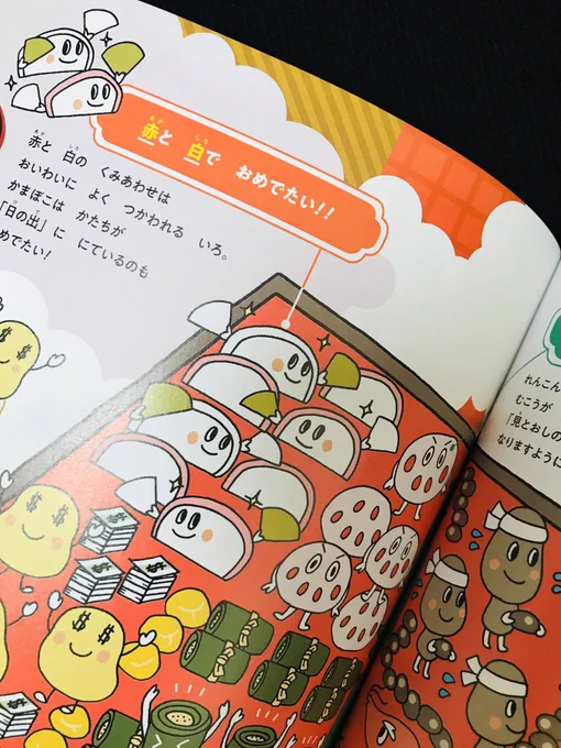 【お仕事】「小学一年生2月号」(小学館)のおせちの「コトバあそび」のお重のおせちのキャラクター達を描きましたーコトバ遊びになってます是非見てみてくださいー 