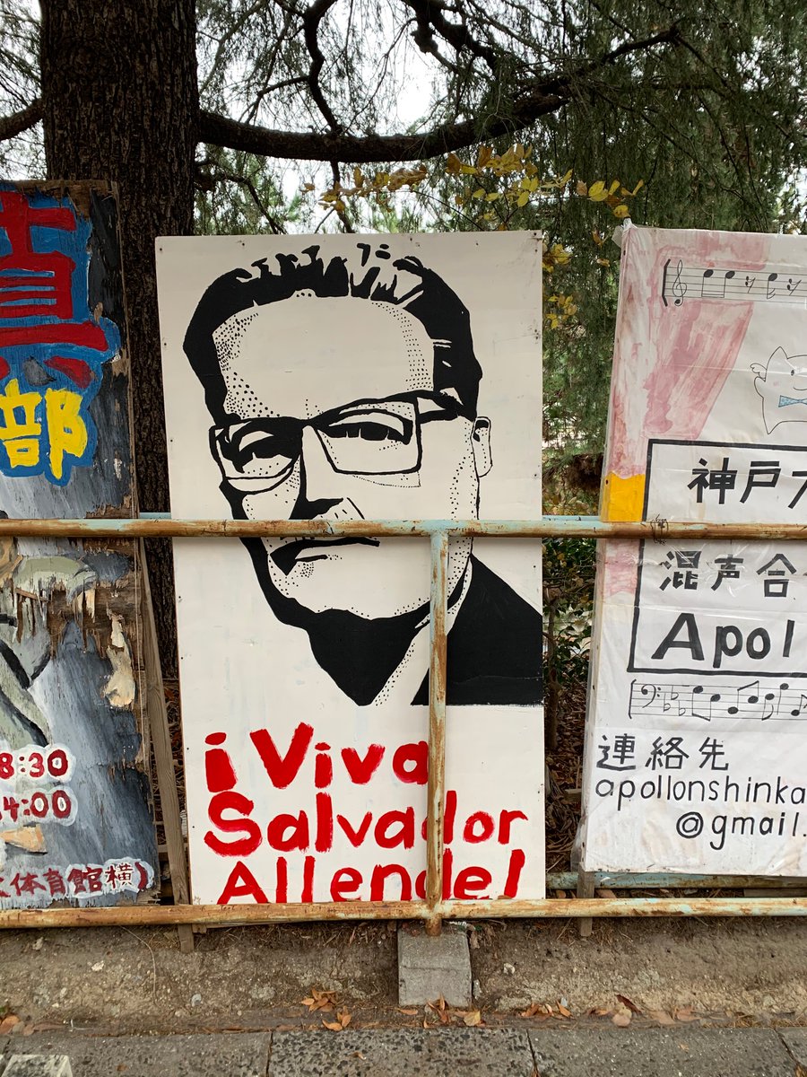 はくあ Twitterissa なぜ神戸大にサルバドール アジェンデの看板が 気合の入った左翼がいるのかな