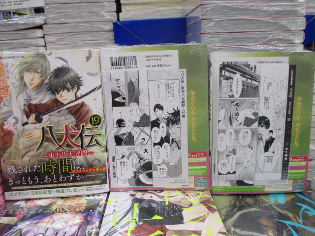 O Xrhsths アニメイト和歌山 Sto Twitter 書籍入荷情報 本日のオススメ商品はコチラ 八犬伝 東方八犬異聞 19巻 センセイのいけない性癖 あっくんも せいぎのとりこ Madk 2巻 アニメイト限定セット 八犬伝 の最新刊が本日入荷したワカ