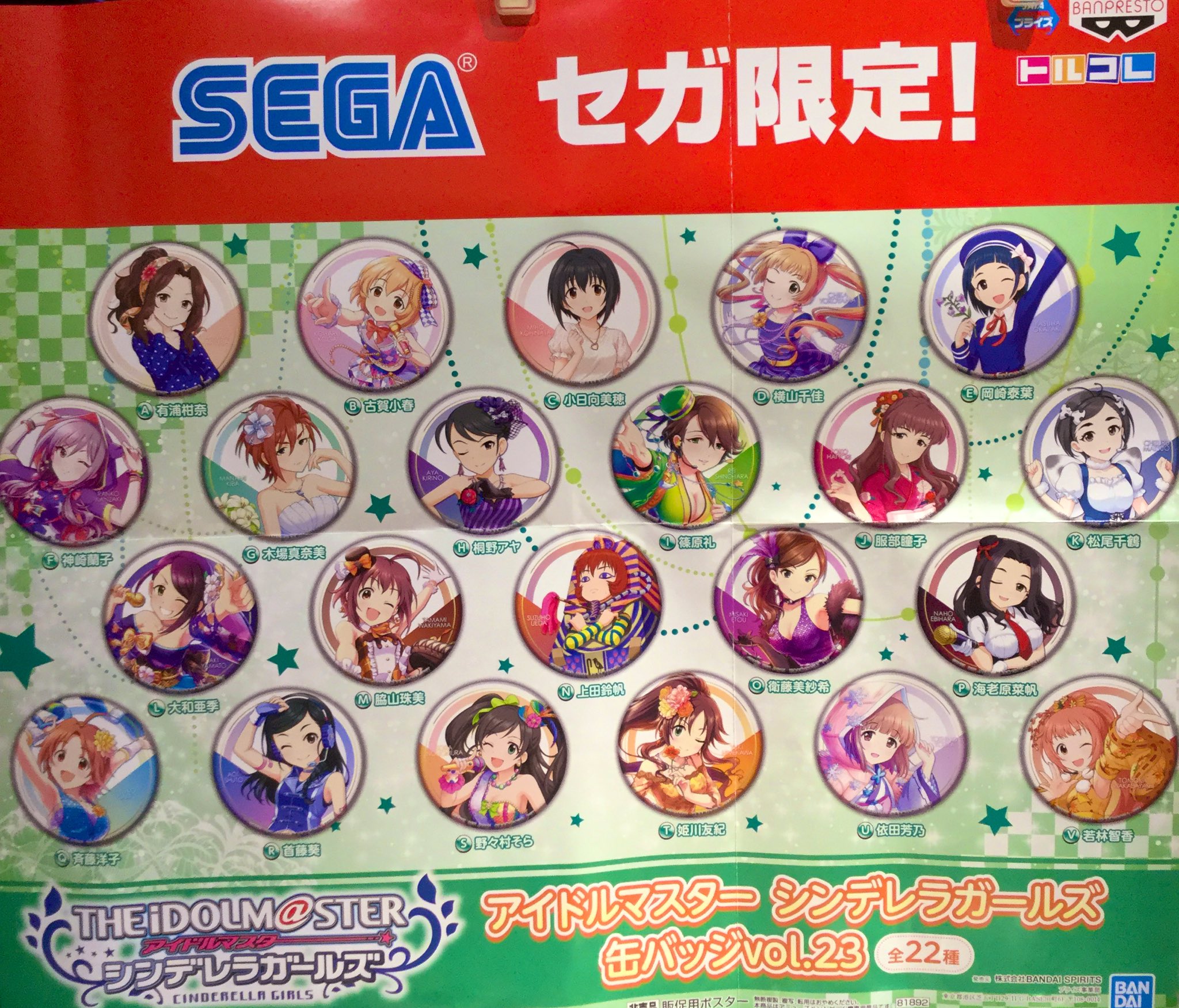 アイドルマスター シンデレラガールズ』セガのゲームセンター