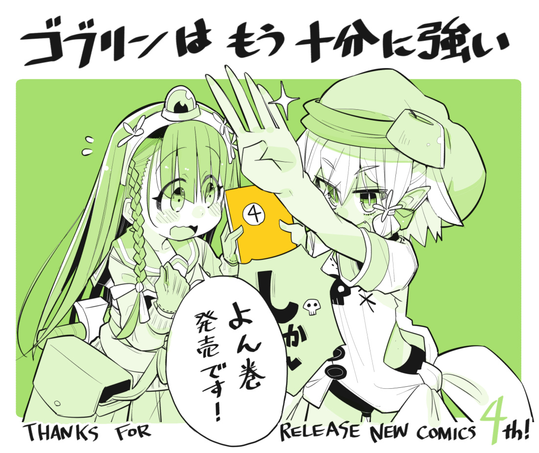 Twoucan ゴブリンはもう十分に強い の注目ツイート イラスト マンガ コスプレ モデル