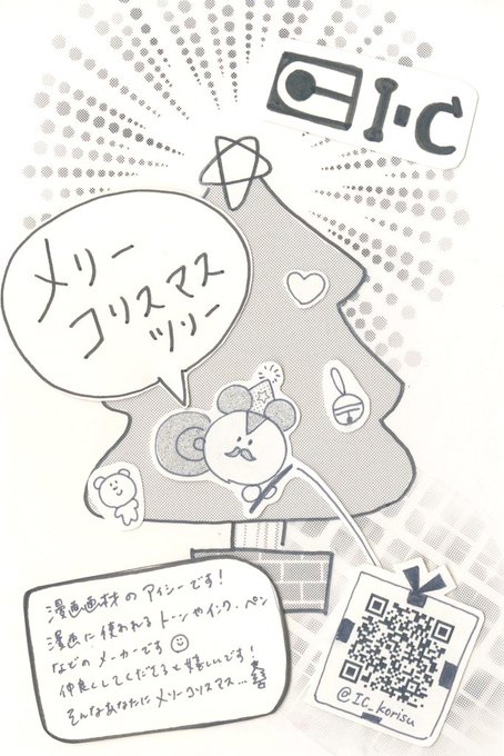 企業公式さんのクリスマス19 を含むマンガ一覧 ツイコミ 仮 企業公式さんのクリスマス19 を含むマンガ一覧 ツイコミ 仮