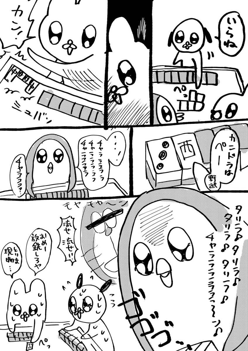 たくさんのったのラ 