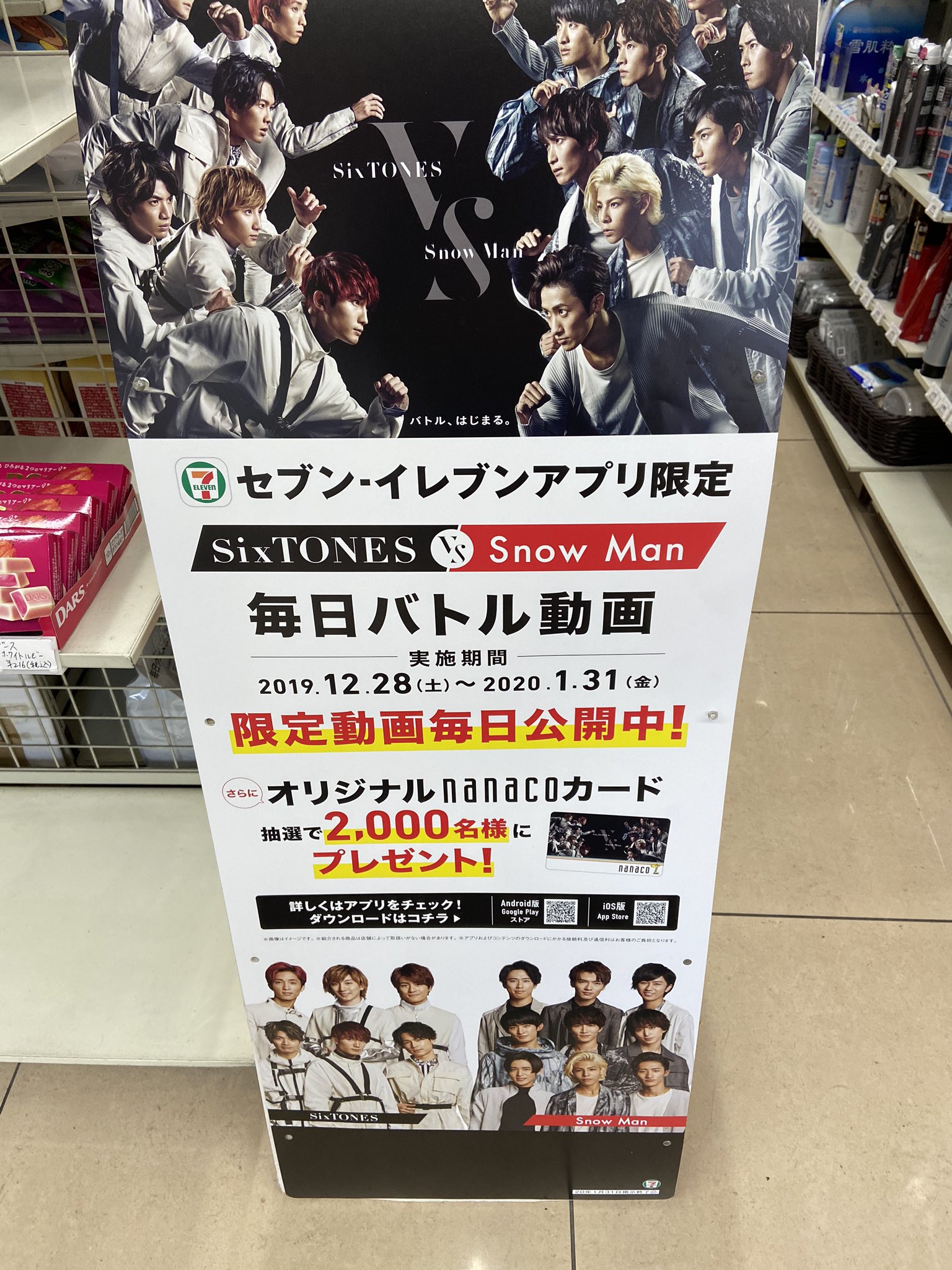 人気商品】 SixTONES vs SnowMan nanacoカード asakusa.sub.jp
