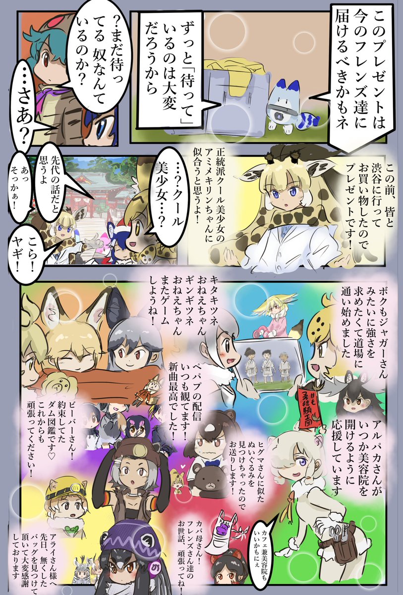 ラッキーサンタとプレゼント。
#けものフレンズ 