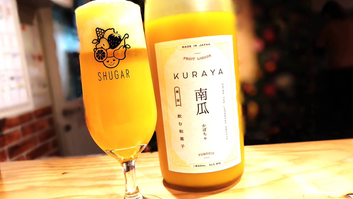 Shugarちゃん 公式 梅酒 果実酒飲み放題 Auf Twitter 南瓜リキュール ビール ビール苦手だけど 皆と乾杯 したい という方にオススメです Shugarmarket シュガーマーケット シュガマ 果実酒専門店 オリジナルカクテル レシピ 簡単