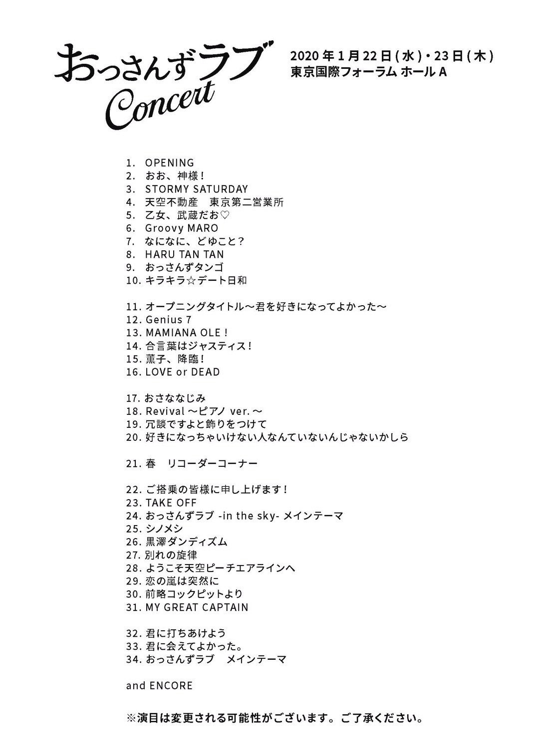公式 おっさんずラブ アカウント おっさんずラブコンサート 年1月22日 23日 東京国際フォーラムにて開催 セットリストと リコーダーコーナーの楽譜を Hpにて公開です 大変お待たせ致しました おっさんずラブ の世界を 公式 おっさんずラブ アカウント おっさんずラブコンサート 年1月22日 23日 東京国際フォーラムにて開催 セットリストと リコーダーコーナーの楽譜を Hpにて公開です 大変お待たせ致しました おっさんずラブ の世界を