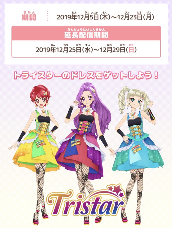 アイカツ!シリーズ データカードダス公式 on X: アイカツ!シリーズ データカードダス公式 on X: