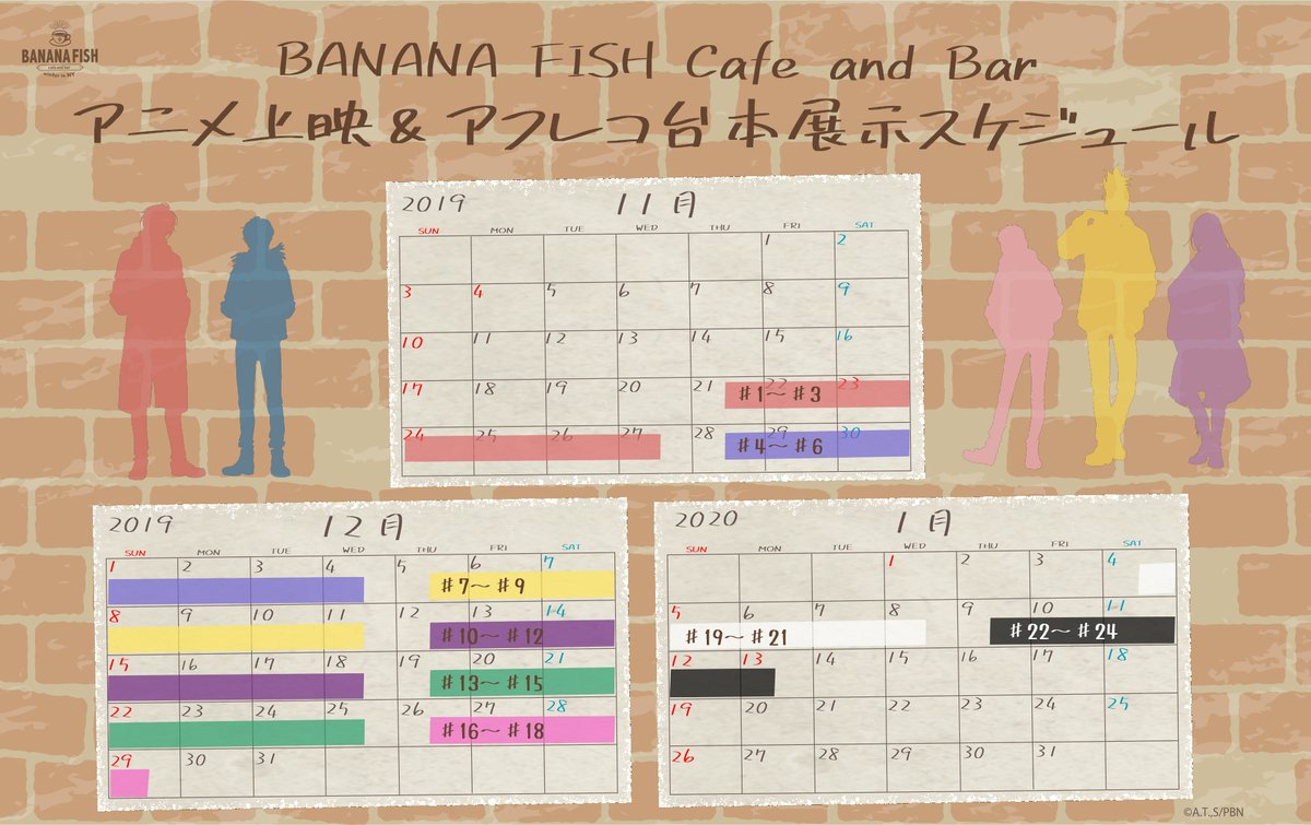 公式 Banana Fish Cafe And Bar Winter In Ny Banana Fish Cafe And Bar で Tvアニメ Banana Fish の店内放映とアフレコ台本の展示を実施中 本日12 26 木 より店内放映 アフレコ台本展示は 16 18 に変わりました 16 18 は12 29