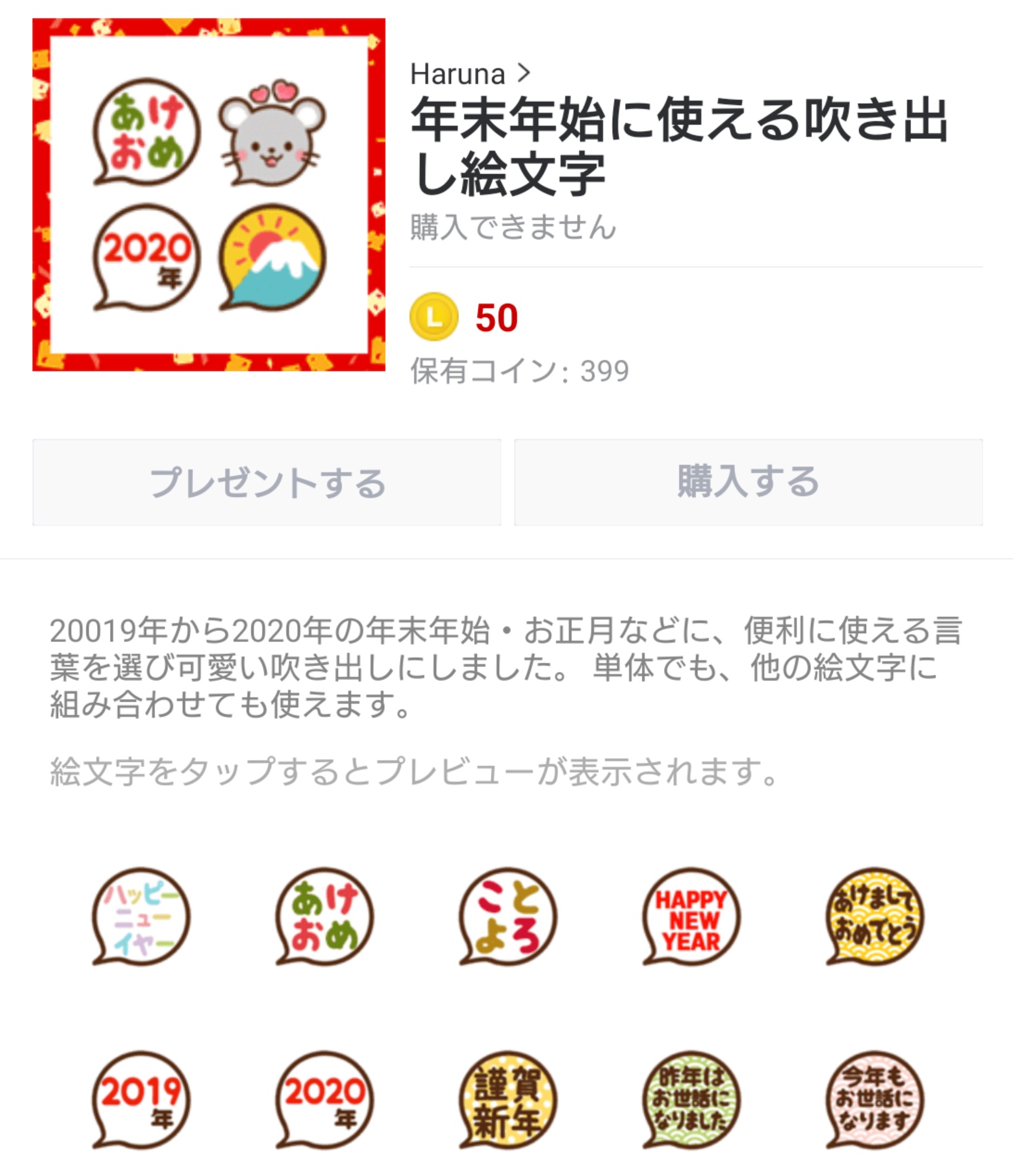 Haruna Lineクリエイター 年末年始に使える吹き出し絵文字 T Co Ewpjz0ogym 年末年始 お正月の言葉いっぱい 単体でも 他のクリエイターさん作品と一緒でも好きなところに使えます 可愛いネズミもいます 年明けや年末のやり取りに是非ご
