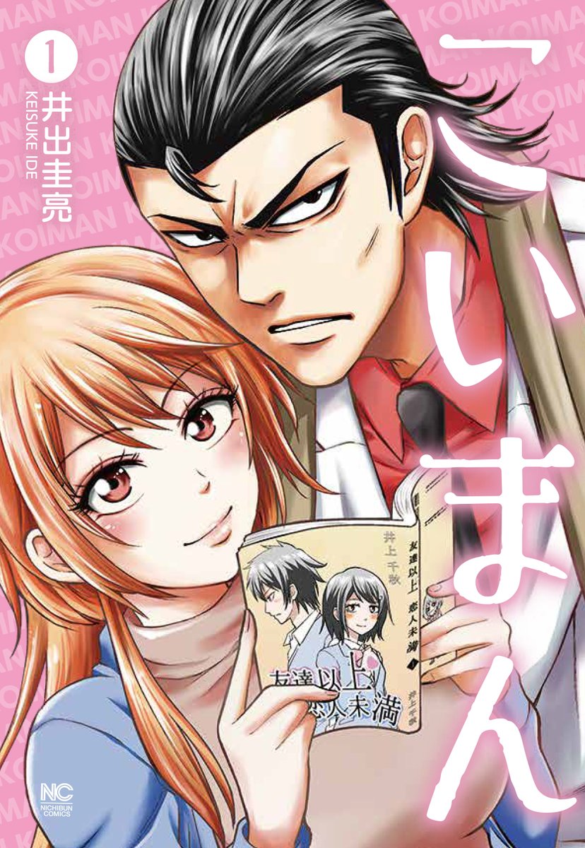 Lineマンガ در توییتر 早くも話題沸騰 こいまん 単行本第１巻 Lineマンガ先行発売 T Co 9v3q5rf7ji 最凶ヤクザが少女漫画の神シーンを再現 胸キュキュキューン