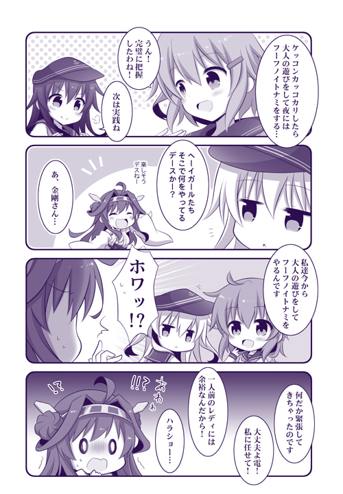 新刊②「艦これ総集編 第六駆逐隊+a」サンプルです。第六駆逐隊と司令官さんの日常系ほのぼのギャグまとめ本。一冊だけ鈴谷と熊野のちょこっと百合っぽいコピ本(だったもの)が収録されています! 