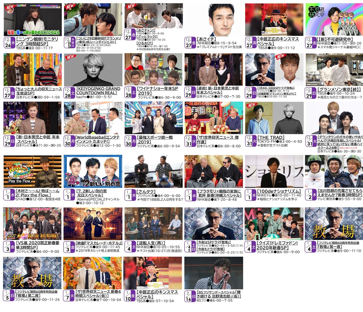 つ ば さ ア タ ス マ Twitterissa Smapontv Smap年末年始番組スケジュール 12 26付 Smap 新しい地図 中居正広 木村拓哉 稲垣吾郎 草彅剛 香取慎吾 Smap年末年始1920