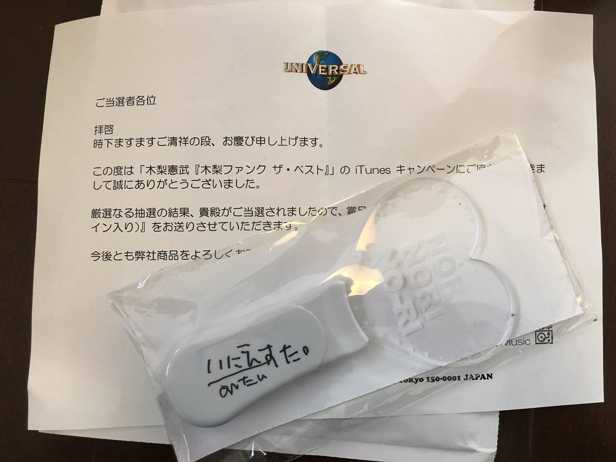 木梨ファンクザベスト 木梨ファンクザベスト