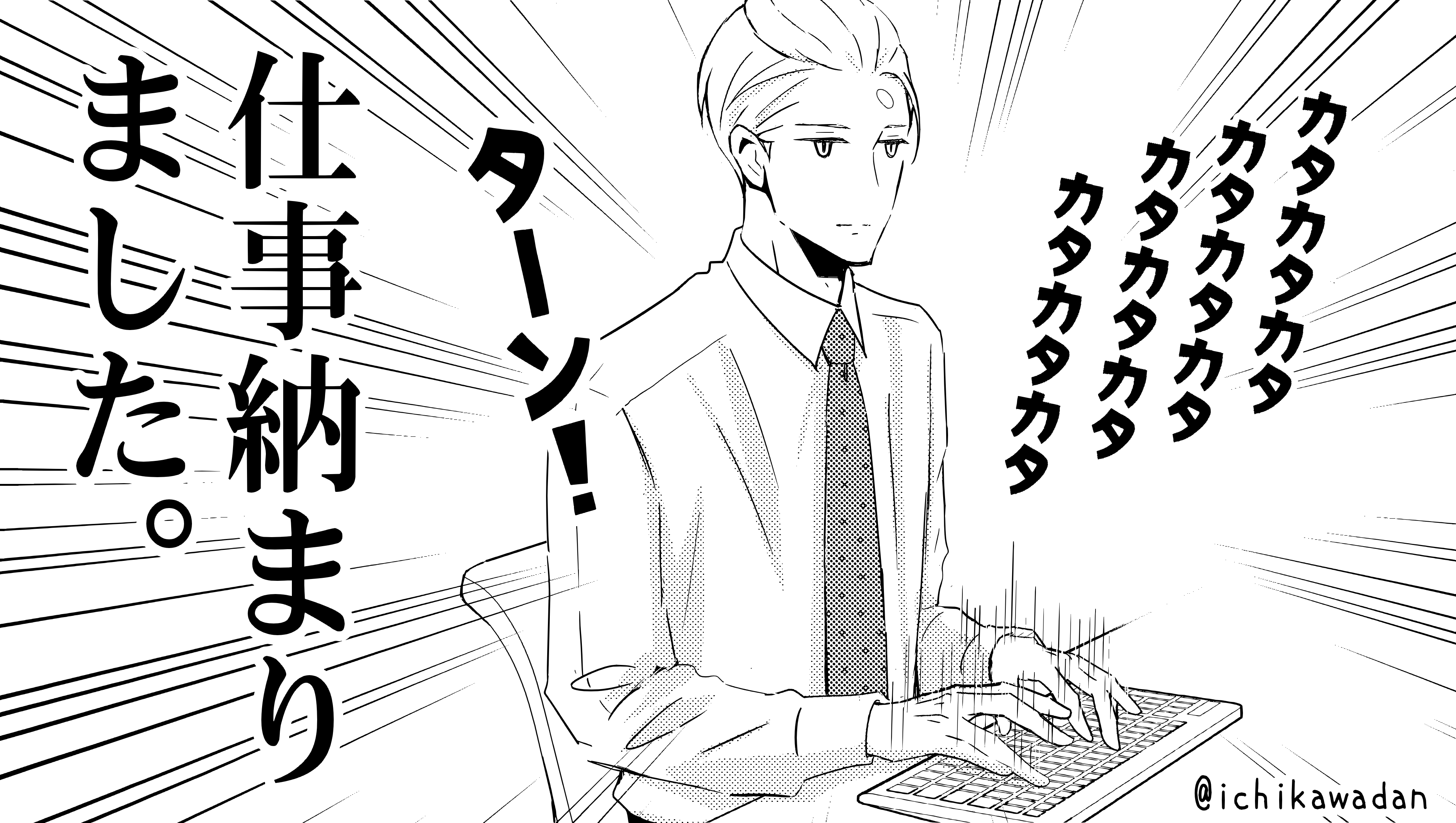 仕事納め向けてラストスパートをかけるみなさん Twitter