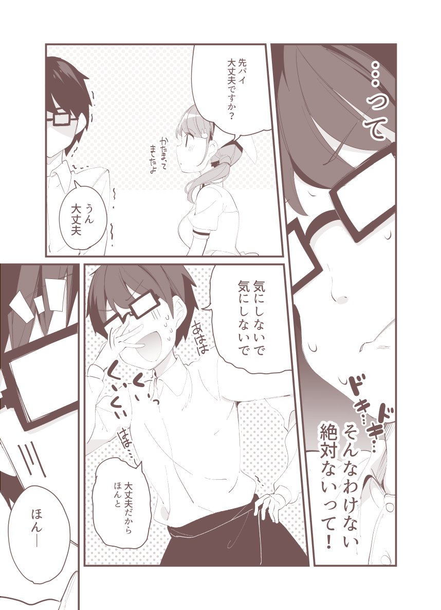 今月も電撃だいおうじに『早瀬川君と女神なお姉さん』載ってます～!
よろしくおねがいします!(早瀬川君の妄想力…) 