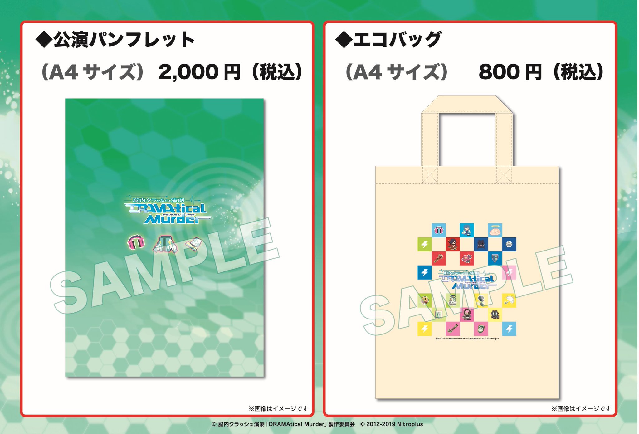 プランと料金 脳内クラッシュ演劇「DRAMAtical Murder」フラッシュバック a X バッグ・スーツケース