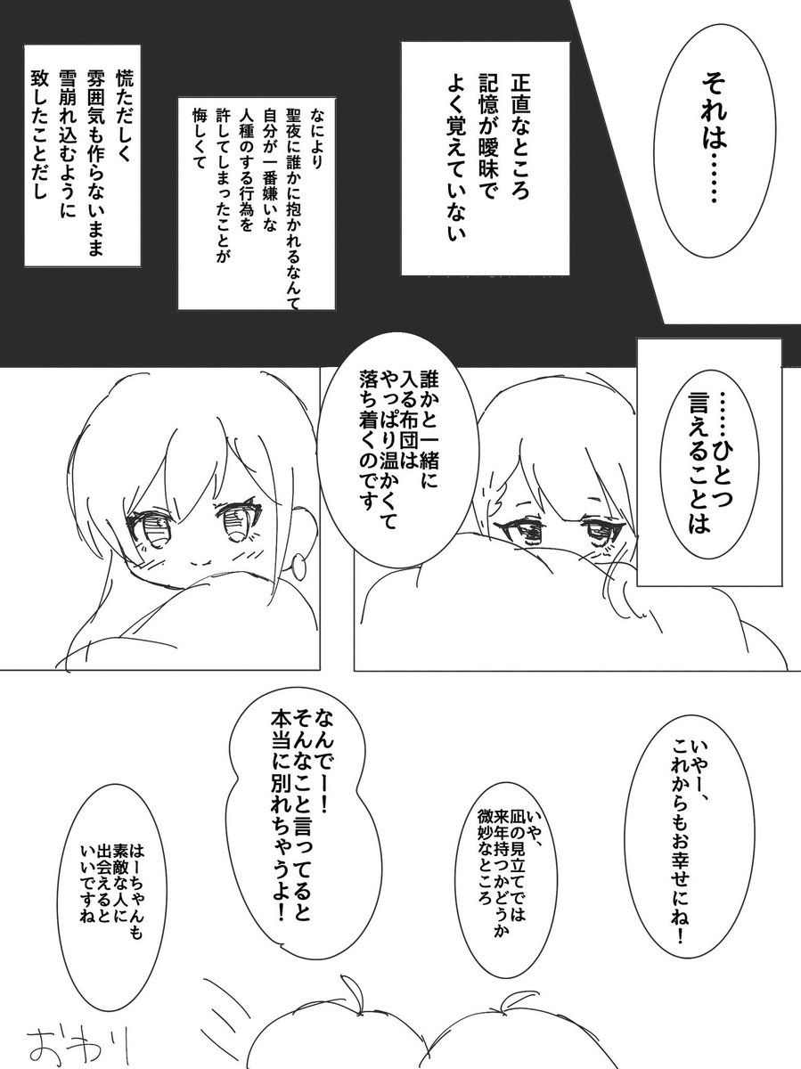 クリスマスに出したかった久川姉妹ポエム・マンガ
颯より先に処女なくした凪の話
#久川凪
#久川颯 