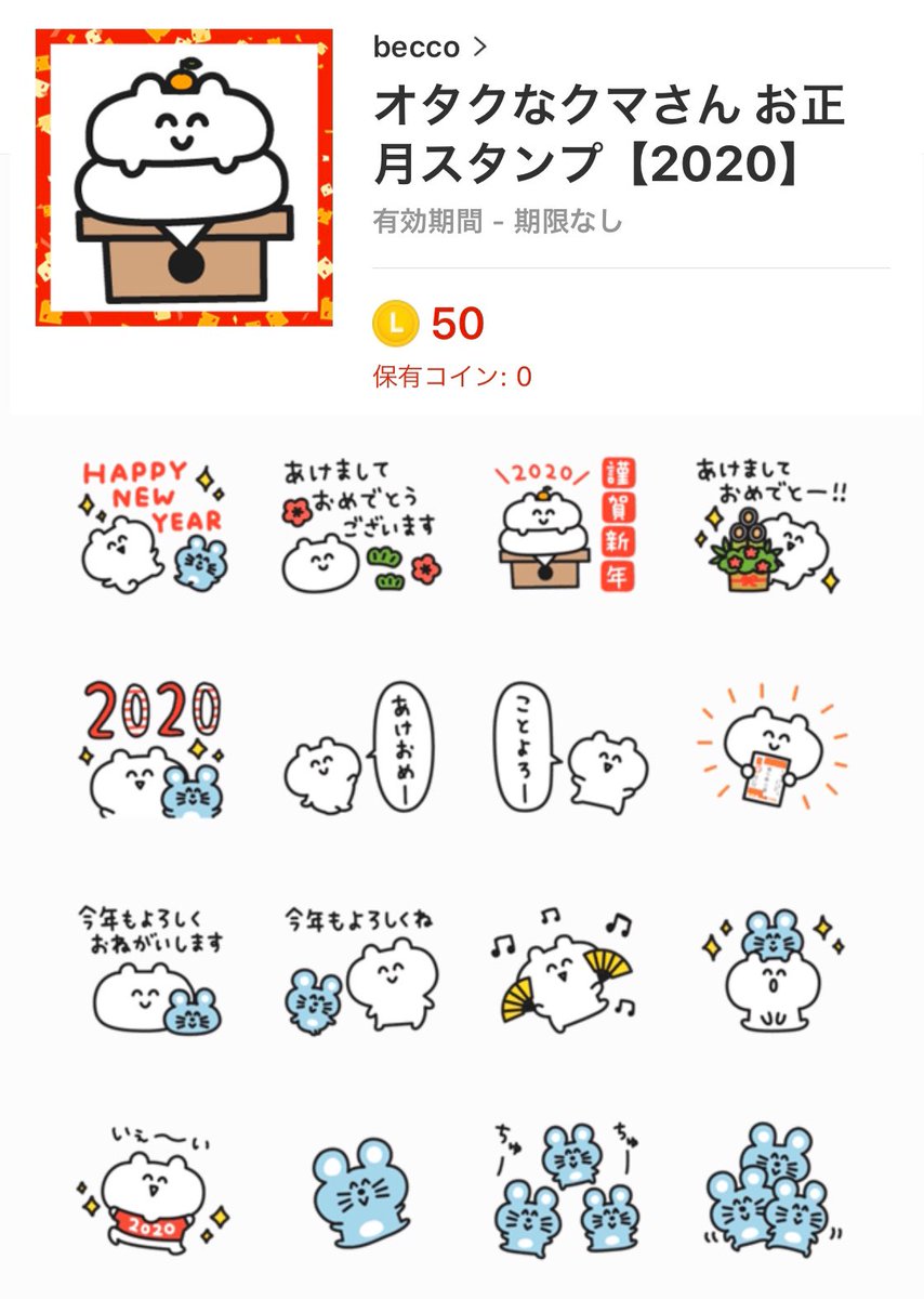 becco@LINE絵文字発売中！ (@nabecco_becco) / X