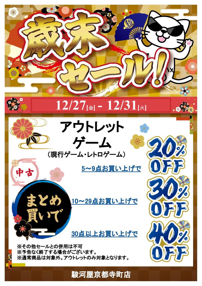 駿河屋京都寺町店 歳末セール こちらはアウトレット類のセール内容です 掘り出し物が安く買えるかもです こちらのセールも明日12 27からスタートです 駿河屋 駿河屋京都寺町 歳末セール 駿河屋京都寺町店 歳末セール こちらはアウトレット類のセール内容です 掘り出し物が安く買えるかもです こちらのセールも明日12 27からスタートです 駿河屋 駿河屋京都寺町 歳末セール