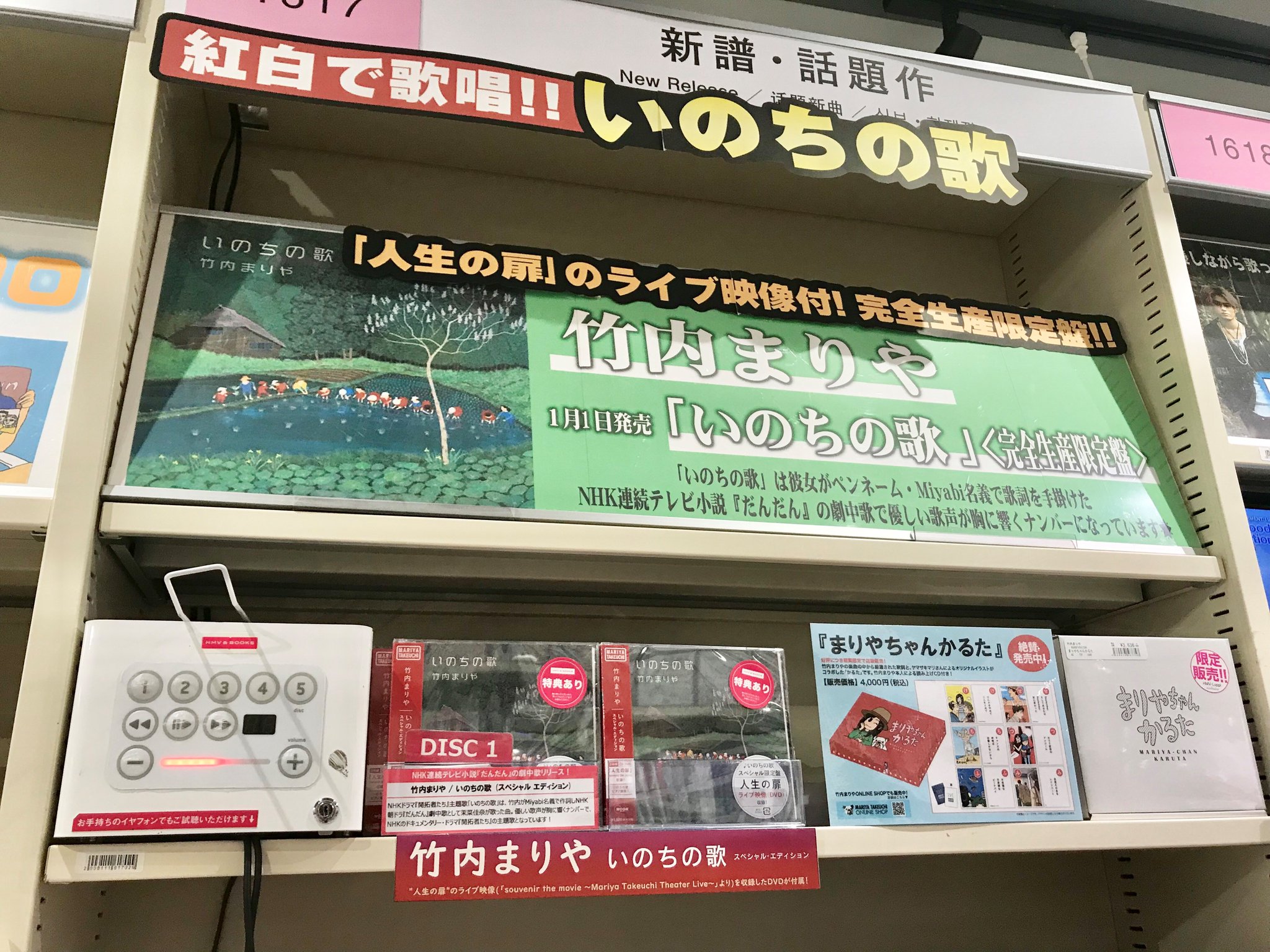 Hmv Books Hakata Na Twitteru 竹内まりや いのちの歌 フラゲ日 です 記念yearのなかで改めて注目されたこの曲 既に発売されていた商品が 完全生産限定盤 として名曲 人生の扉 のライブ映像付きで発売 そして まりやちゃんかるた も期間限定で同時