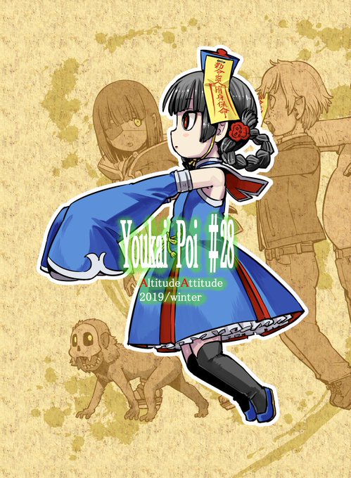 冬コミ新刊のサンプルになります
前に描いたキョンシーの子達の話の続きになってます
今回は読者サービスシーンにネクロマンサーの子がストレスからお腹壊してるシーン入れておいたよ!
コミックマーケット97 
12月30日 ビックサイト
西3ホール "O"ブロック 23-a
是非遊びに来てね～! 
