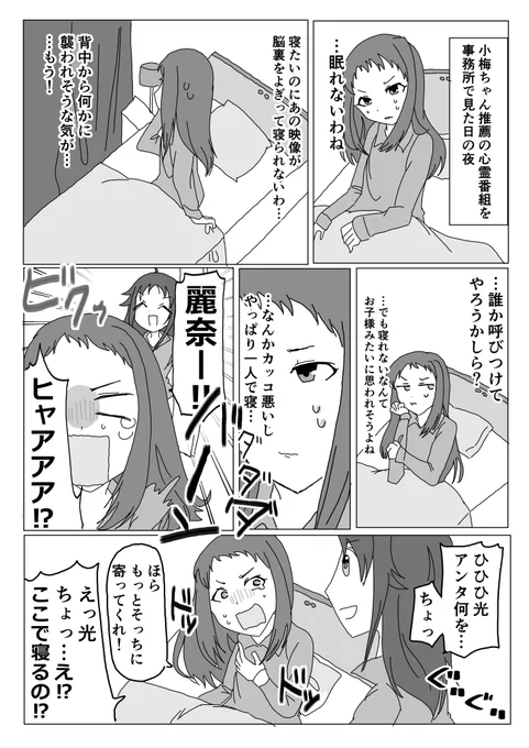 振り回されるレイナサマ 