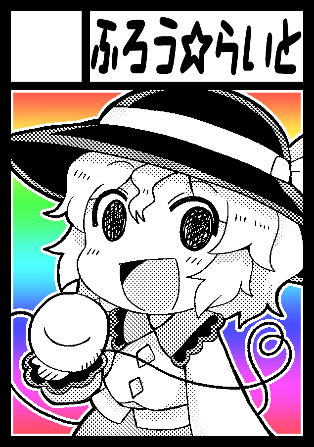 コミックマーケット98、東方で申し込みました!
画像二枚目はWEBカタログ用にフルカラーにした豪華なサークルカットです!? 