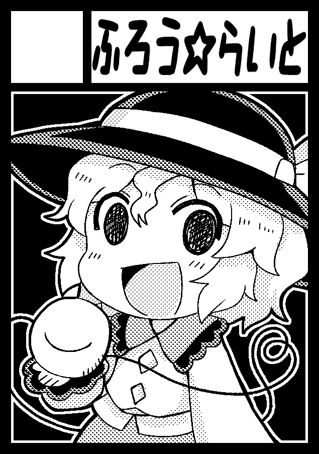 コミックマーケット98、東方で申し込みました!
画像二枚目はWEBカタログ用にフルカラーにした豪華なサークルカットです!? 