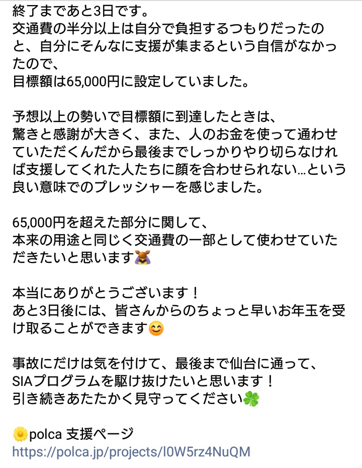 Chizumaru_Gt_Vo's tweet photo. 🍎あと2日です！🍀
#ポルカ #フレンドファンディング #交通費支援

皆さんのあたたかい応援・ご支援、
本当にありがとうございます！
おかげさまで、
最初の3日で目標額の半分を達成！
1週間で約9割達成！
そして開始からわずか10日で目標額を達成しました🎊

SIAプログラム最後まで駆け抜けます！！ https://t.co/1g92kLvQwI