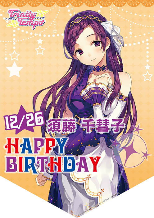 Trinity Tempo 公式 千彗子bd 本日12月26日はチームステラ エトワール千彗子ちゃんのお誕生日です お祝い画像を用意しましたので ぜひたくさんお祝いしてくださいね Trinity Tempo トリニティテンポ とりてん