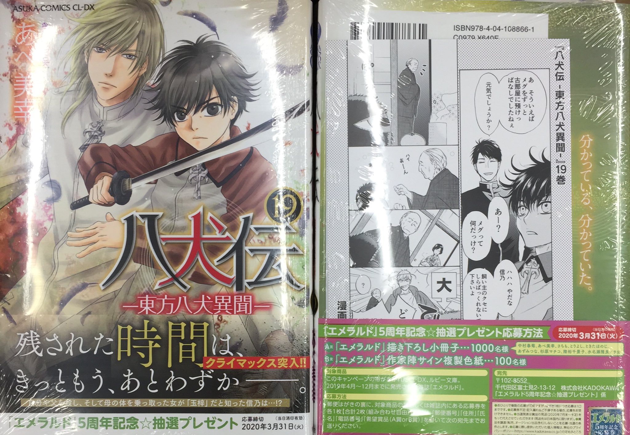 アニメイトイオン明石 בטוויטר 書籍入荷情報 八犬伝 東方八犬異聞 19巻 そうして僕は恋を知る 2巻 が入荷しましたアカ 特典として 八犬伝 東方八犬異聞 19巻 にはマンガカード2種類 そうして僕は恋を知る 2巻 にはマンガカード アニメイトイオン明石 בטוויטר 書籍入荷情報 八犬伝 東方八犬異聞 19巻 そうして僕は恋を知る 2巻 が入荷しましたアカ 特典として 八犬伝 東方八犬異聞 19巻 にはマンガカード2種類 そうして僕は恋を知る 2巻 にはマンガカード