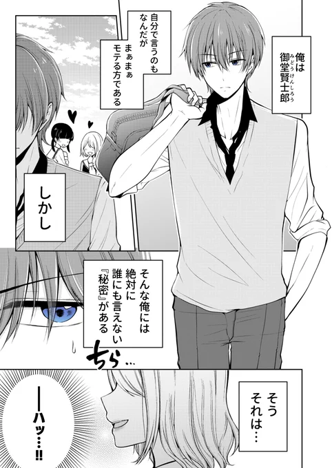 【創作漫画】幼馴染(♂)を女の子にしてしまった話 #1
1/2 