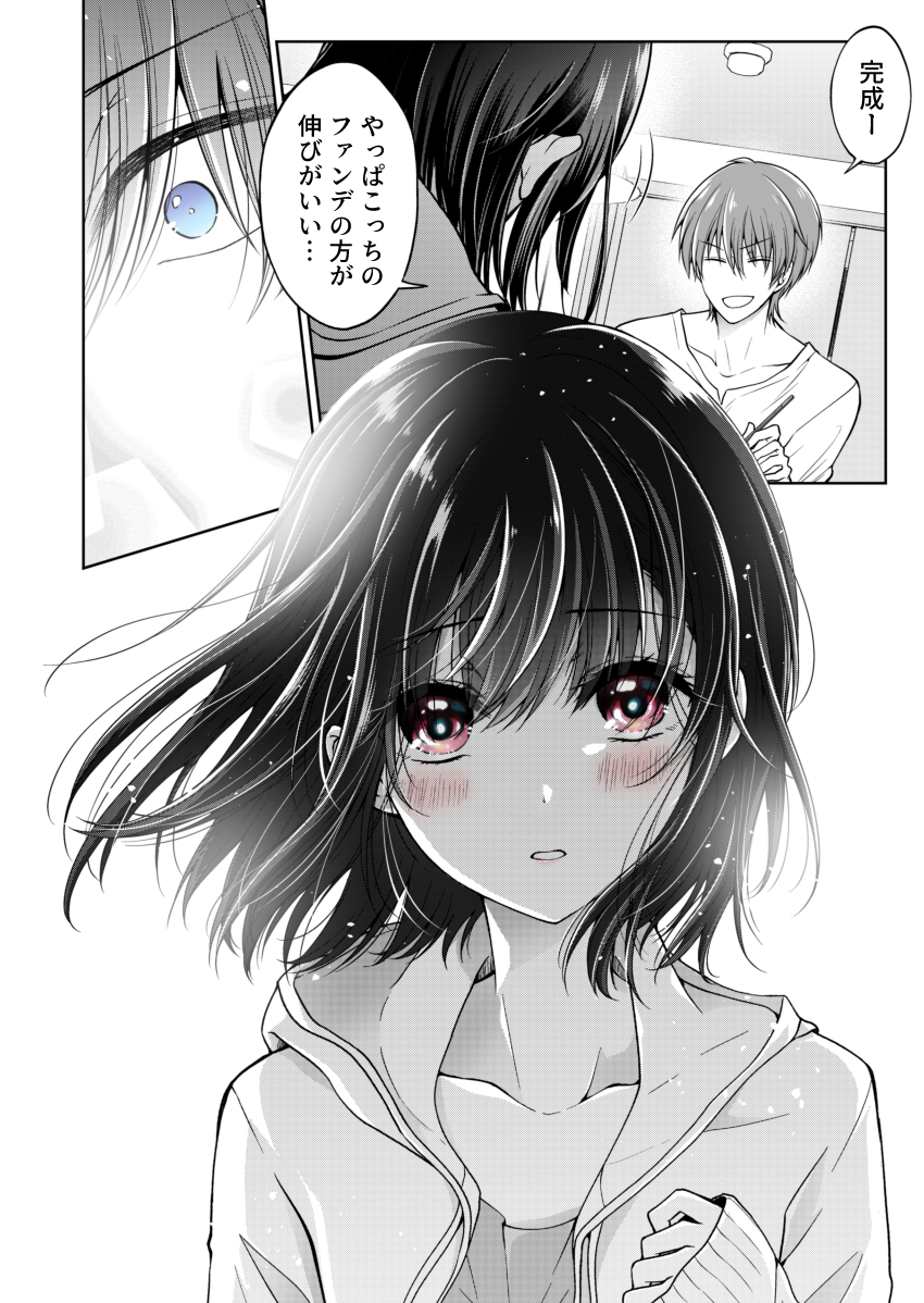 【創作漫画】幼馴染(♂)を女の子にしてしまった話 #1
1/2 