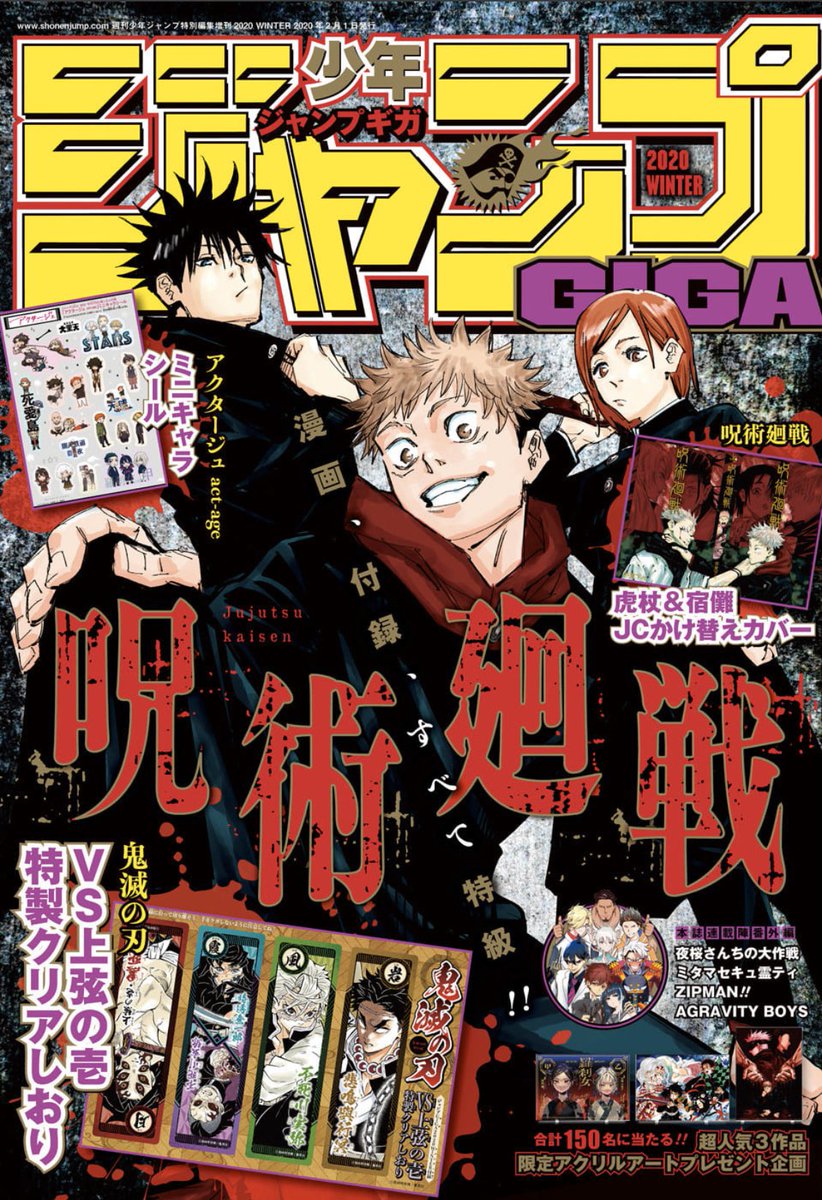 呪術廻戦 週刊少年ジャンプ表紙u0026巻頭カラー まとめ