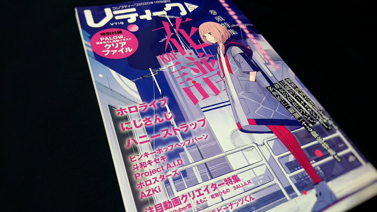 即購入OK】コンプティーク増刊「Vティーク」のVOL.5 花譜QUOカード