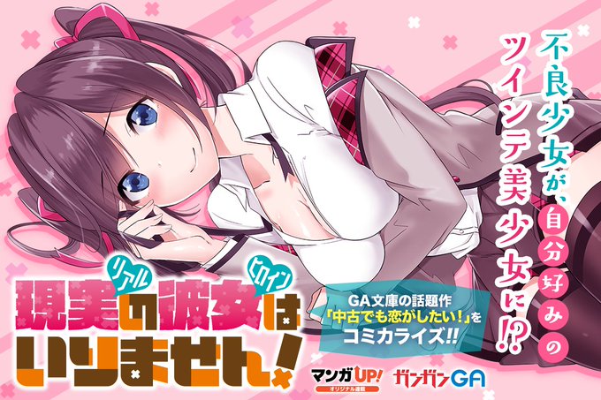 現実の彼女はいりませんのtwitterイラスト検索結果 古い順