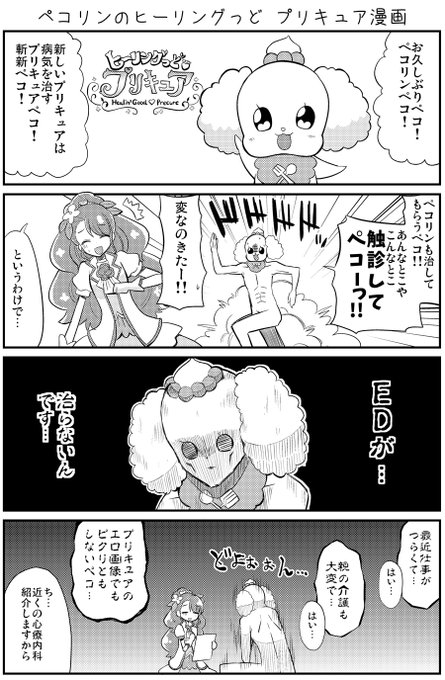 ヒーリングっどプリキュア を含むマンガ一覧 古い順 ツイコミ 仮 ヒーリングっどプリキュア を含むマンガ一覧 古い順 ツイコミ 仮