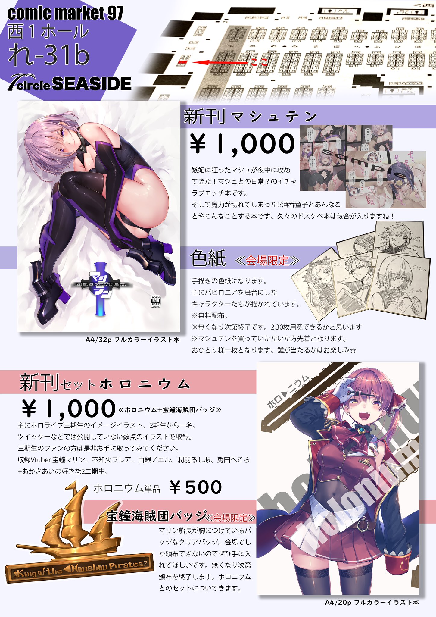 ホロライブ C100 SEASIDE あかさあい 等身大タペストリー 宝鐘マリン