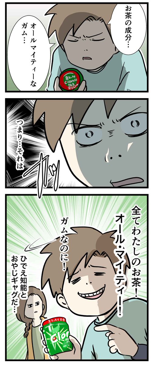 クロレッツは神
オールマイティなガム

#コミックエッセイ 
https://t.co/AVcOJvbOvK

PRじゃないよ 