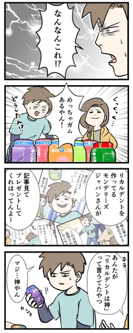 クロレッツは神
オールマイティなガム

#コミックエッセイ 
https://t.co/AVcOJvbOvK

PRじゃないよ 
