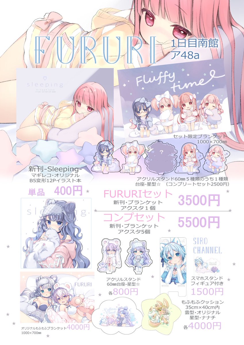 c97おしながきです。新刊のみもあります。いろはちゃん表紙のc96既刊やオリジナル本も持っていくので近くに来たときに見に来てくれると嬉しいです!☁️☁️☁️⭐️✨もふもふしながらお待ちしています✨ #C97 #C97お品書き https://t.co/rr2J5HJngp