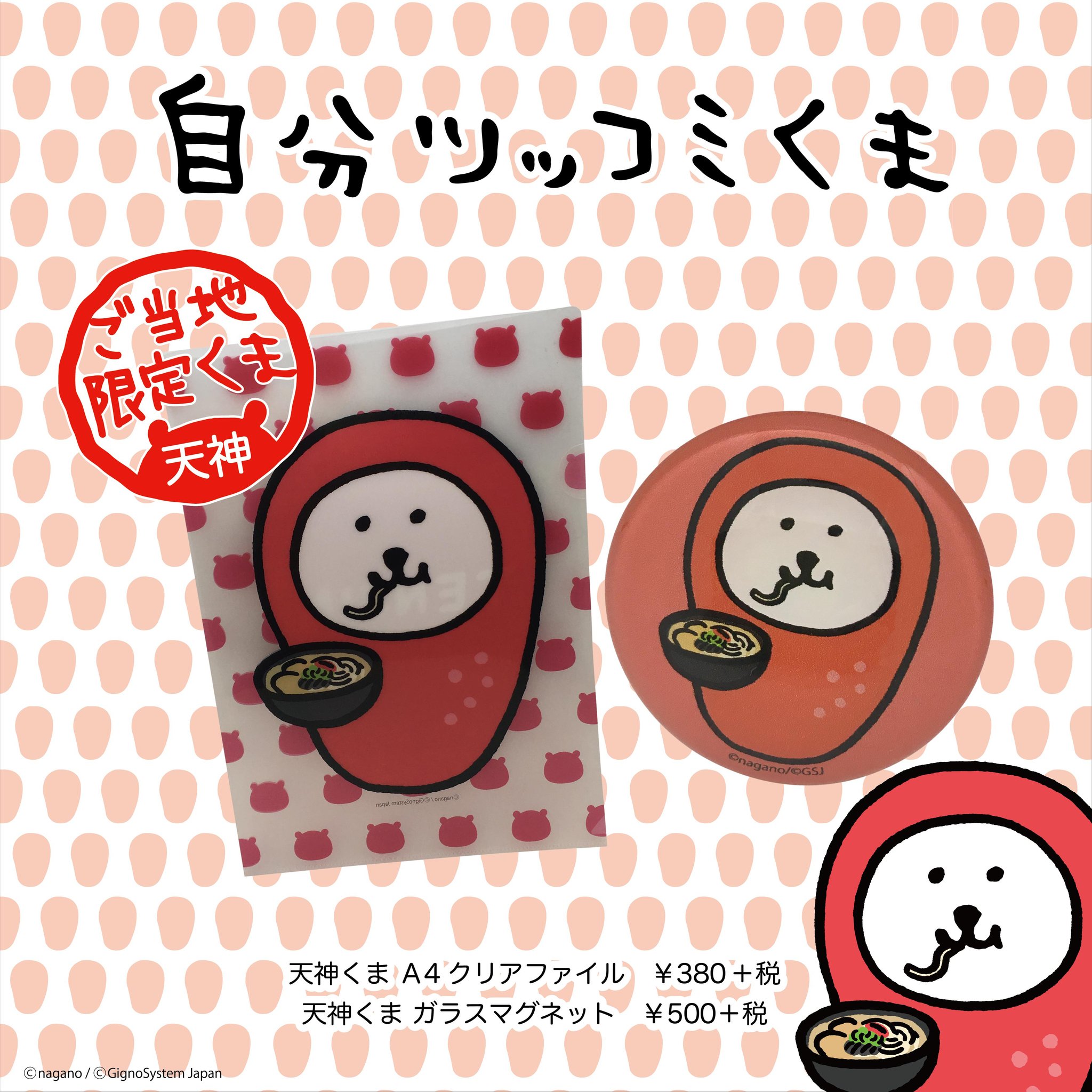 自分ツッコミくま つなげるマスコット （40個入り