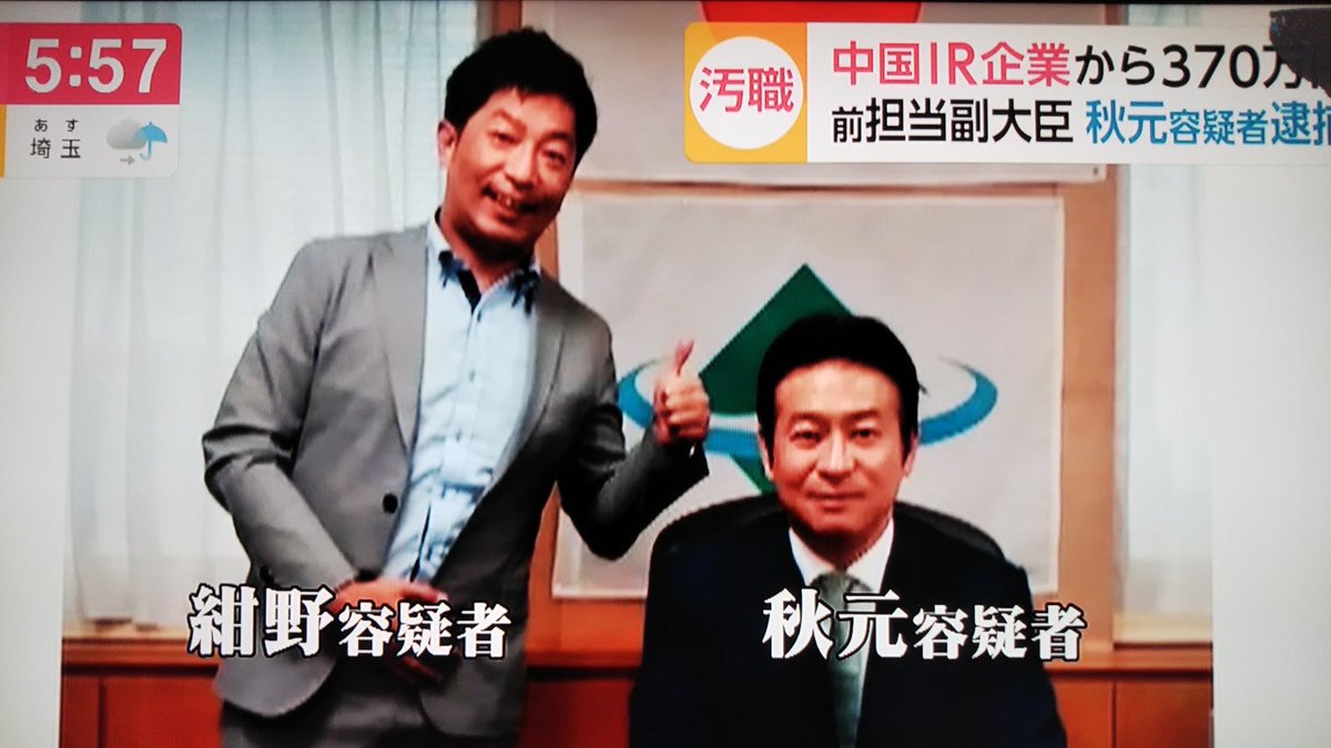 seikyokunow's tweet photo. なんとドン引き❣️秋元司元副大臣、拳銃所持で銃刀法違反で逮捕歴のある紺野昌彦氏を副大臣室に入れていたのですね❤️過去に、沖縄2区選出の弁護士出身のM先生が紺野昌彦氏の代理人もやっていたのだとかw
色んな意味でドン引きドンNOW❤️
兵庫や沖縄の国会議員の先生方も沈黙スルーしたいのを察します。 https://t.co/kpXCqAtXzj