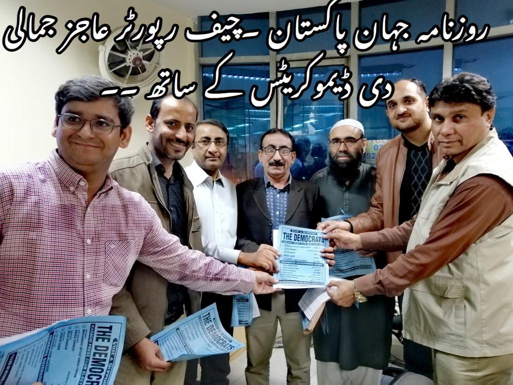 ajnasir's tweet photo. #KPC
سالانہ انتخابات برائے2020ء، #the_Democrats پینل کے امیدوارامتیاز خان فاران،سعید سربازی،راجہ کامران،ارمان صابر،ثاقب صغیر،
ممبرگورننگ باڈی
عبدالجبارناصر،وحیدراجپر،عتیق الرحمن،بیناقیوم،لیاقت مغل،سعید،لاشاری اورزین علی
#TheDemocrats
#KarachiPressClub
#Karachi
#KPCElection2020 https://t.co/GMxlpGiBFS