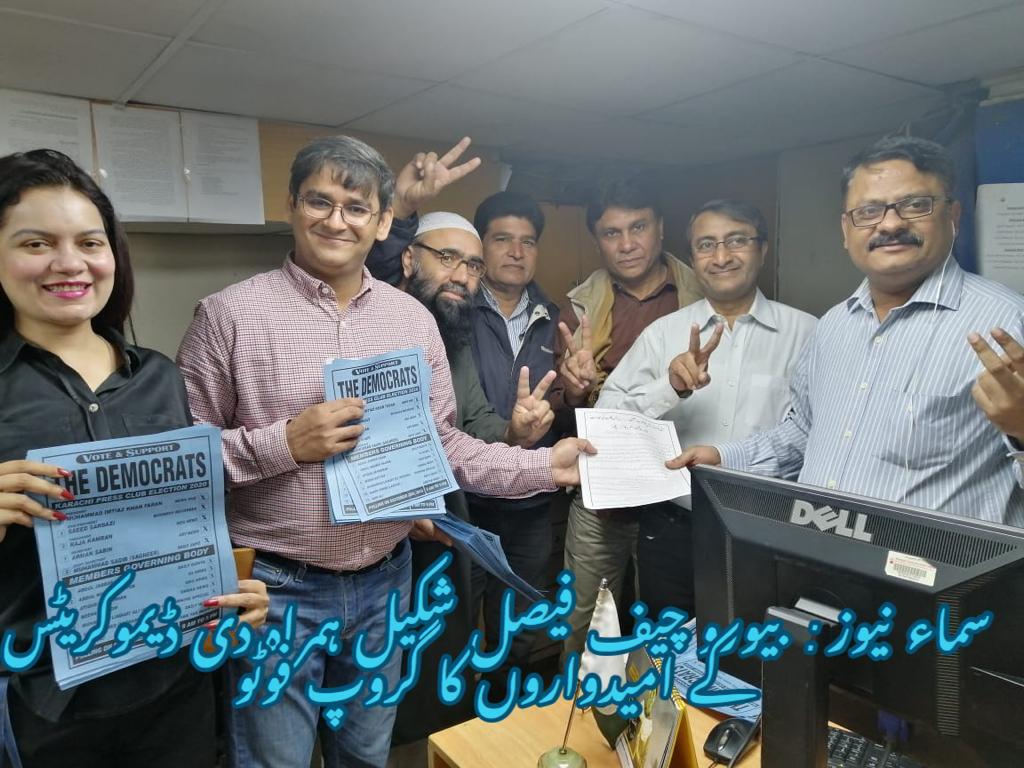 ajnasir's tweet photo. #KPC
سالانہ انتخابات برائے2020ء، #the_Democrats پینل کے امیدوارامتیاز خان فاران،سعید سربازی،راجہ کامران،ارمان صابر،ثاقب صغیر،
ممبرگورننگ باڈی
عبدالجبارناصر،وحیدراجپر،عتیق الرحمن،بیناقیوم،لیاقت مغل،سعید،لاشاری اورزین علی
#TheDemocrats
#KarachiPressClub
#Karachi
#KPCElection2020 https://t.co/GMxlpGiBFS