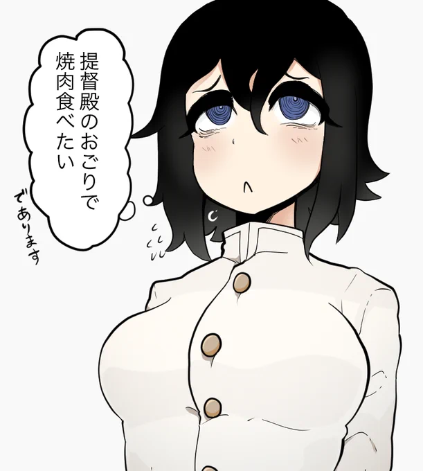 上司の金で腹を満たしたいあきつ丸 