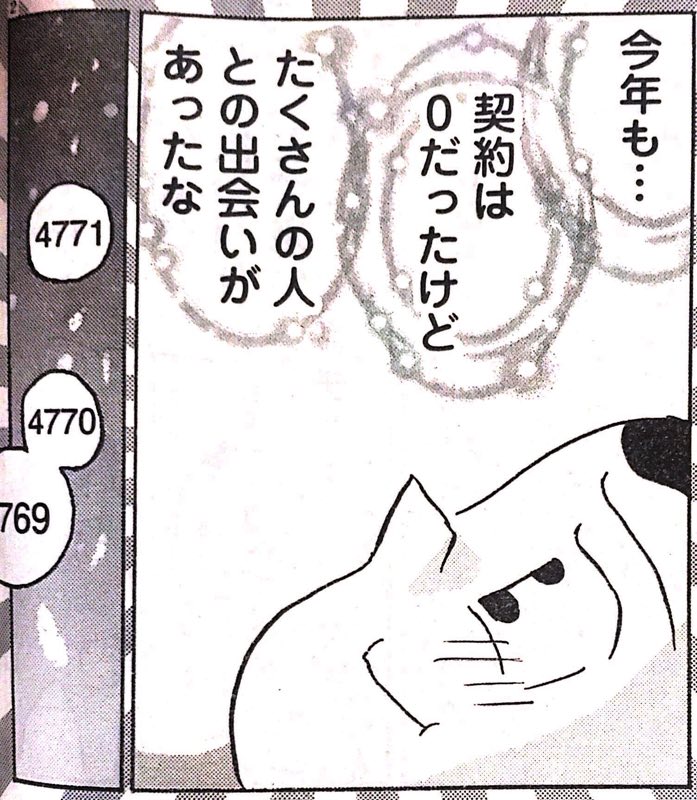 ヤングチャンピオン『明日クビになりそう』年内最後の回です。

今年はポンコツライバル一条との友情が深まった一年でした。来年はしっかり働いて欲しいものですね、トホホ 