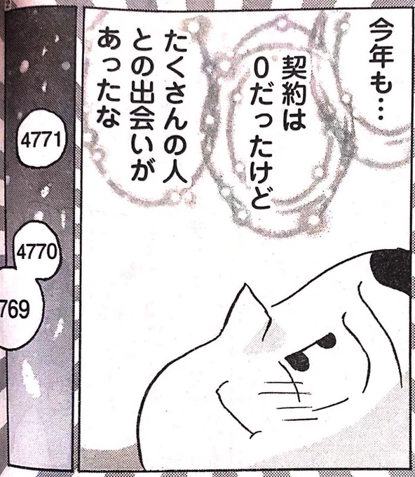 ヤングチャンピオン『明日クビになりそう』年内最後の回です。

今年はポンコツライバル一条との友情が深まった一年でした。来年はしっかり働いて欲しいものですね、トホホ 