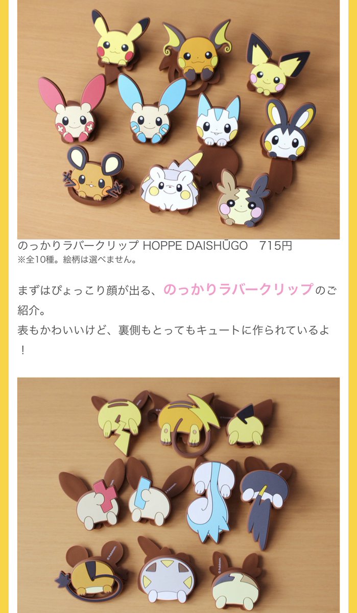 ポケモンセンターnakayamaさんのツイート ねずみポケモン のピカチュウをはじめ モルペコなどのでんきタイプのポケモンたちのグッズが登場 キュートなアイテムがバラエティ豊かにラインナップ 1 1 水 祝 発売 T Co Fuvhzknvfc